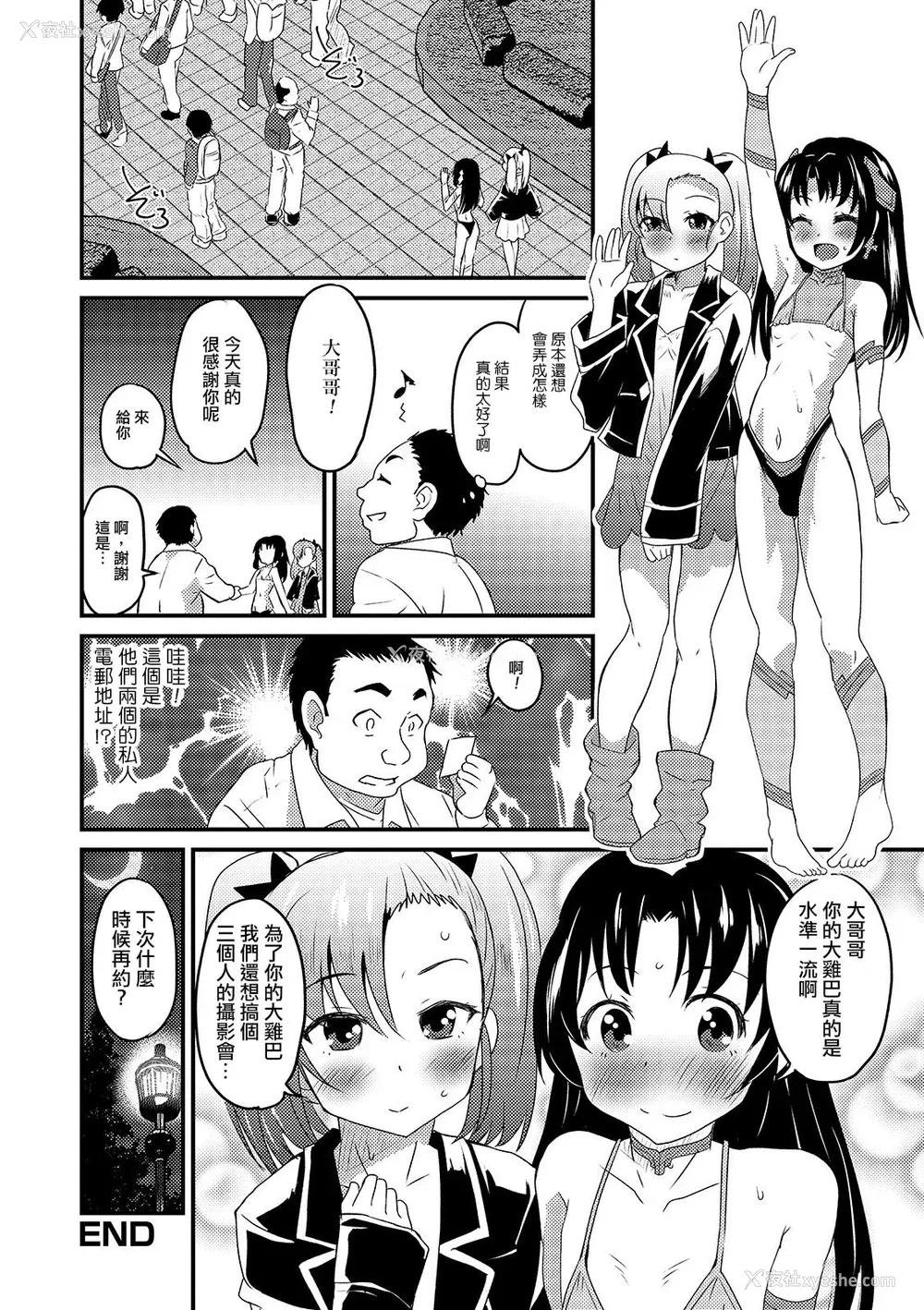 24P - [花巻かえる] 男の娘と薄い本から始まる恋 [DL版]【不完全汉化】