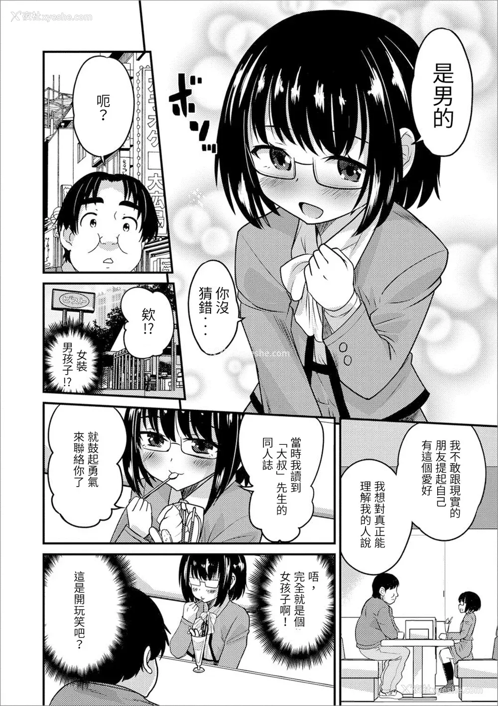 28P - [花巻かえる] 男の娘と薄い本から始まる恋 [DL版]【不完全汉化】