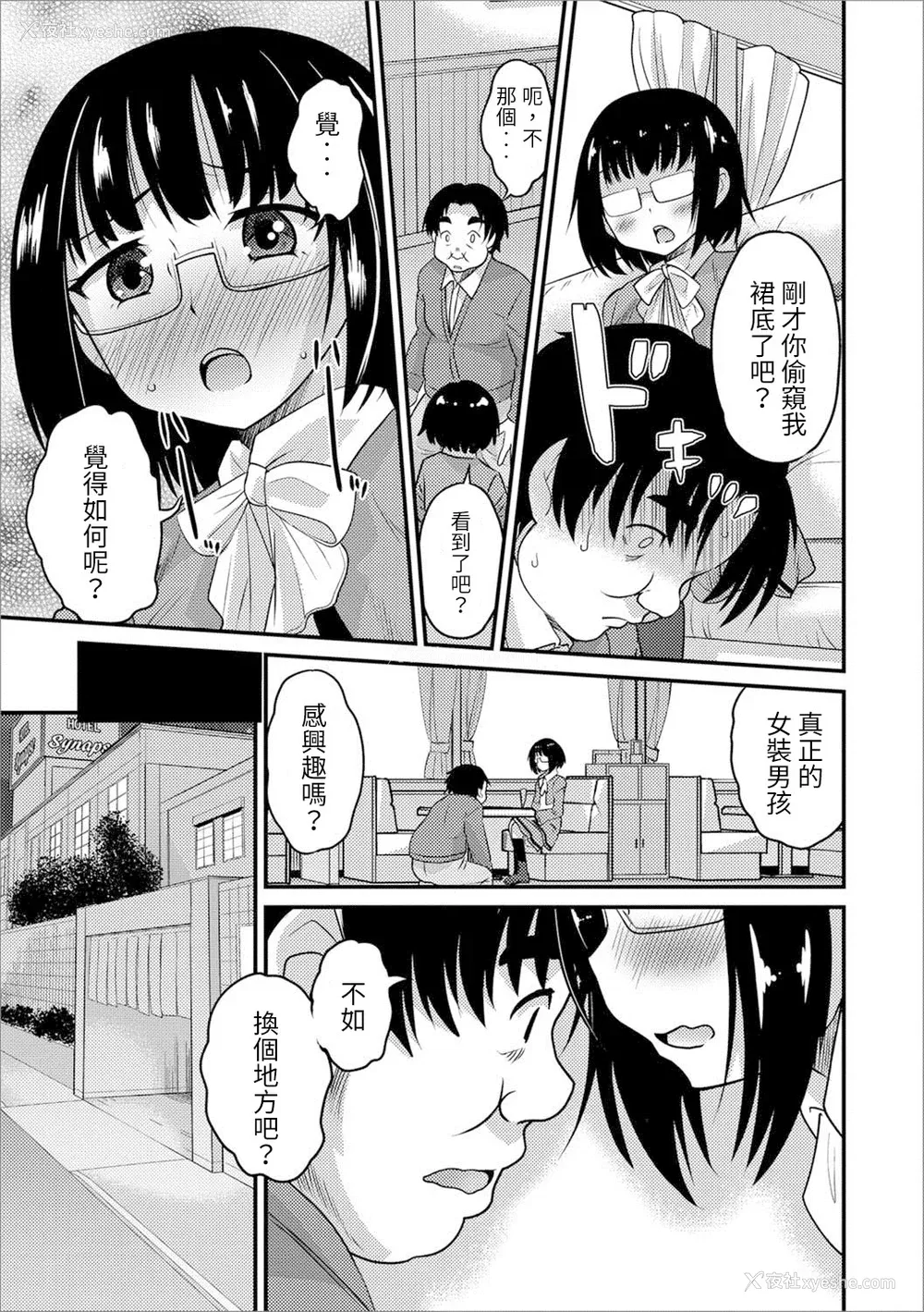 31P - [花巻かえる] 男の娘と薄い本から始まる恋 [DL版]【不完全汉化】