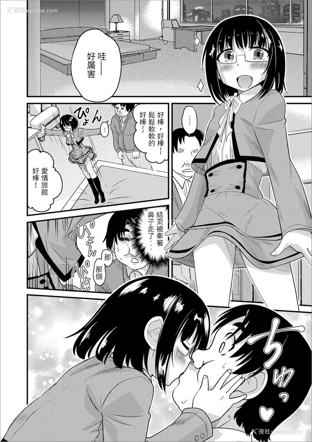 32P - [花巻かえる] 男の娘と薄い本から始まる恋 [DL版]【不完全汉化】