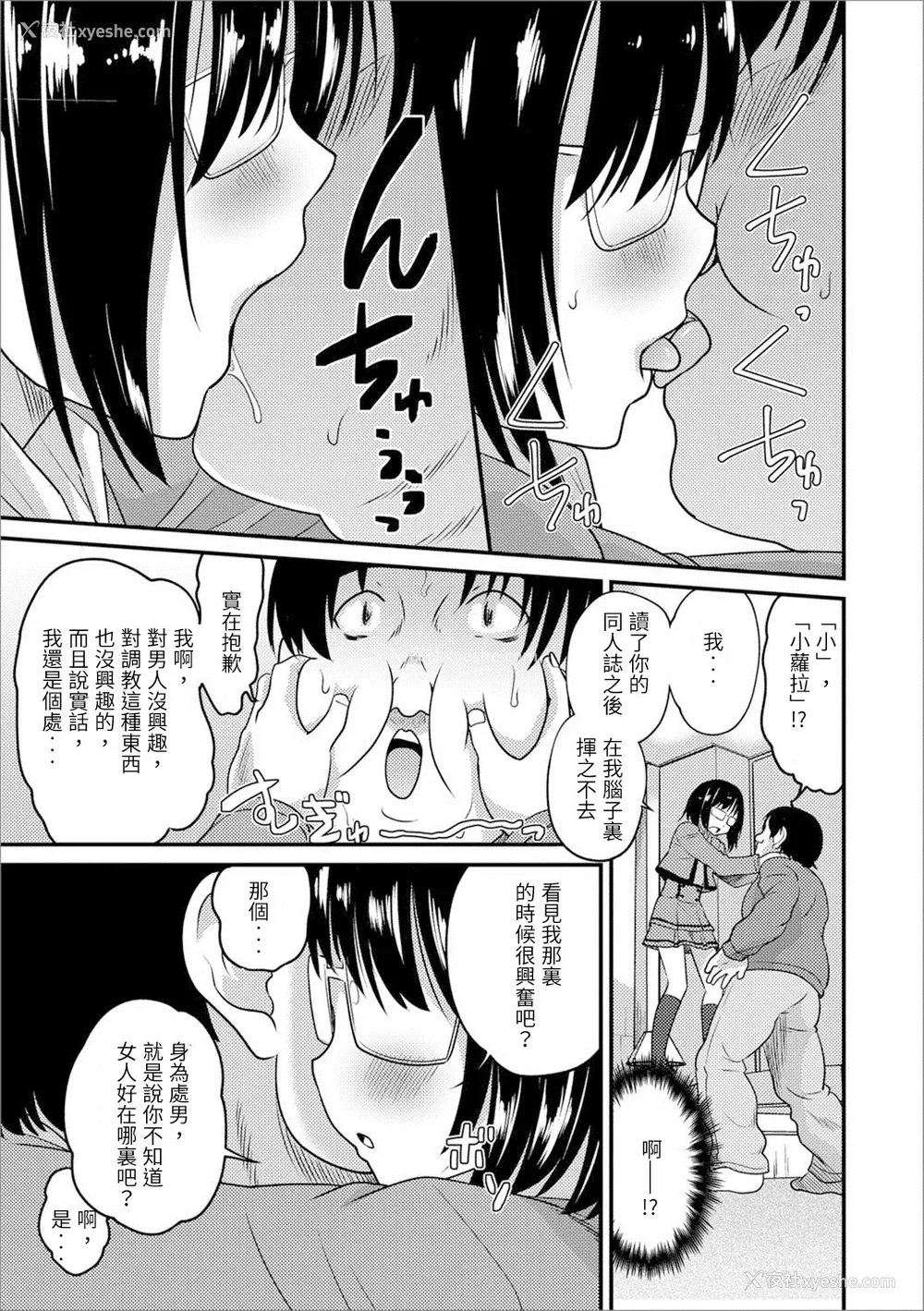 33P - [花巻かえる] 男の娘と薄い本から始まる恋 [DL版]【不完全汉化】