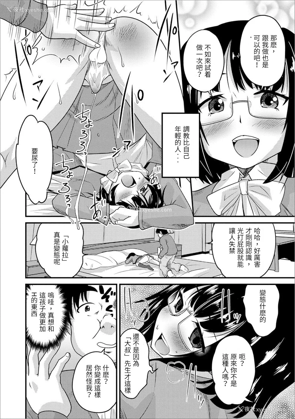 34P - [花巻かえる] 男の娘と薄い本から始まる恋 [DL版]【不完全汉化】