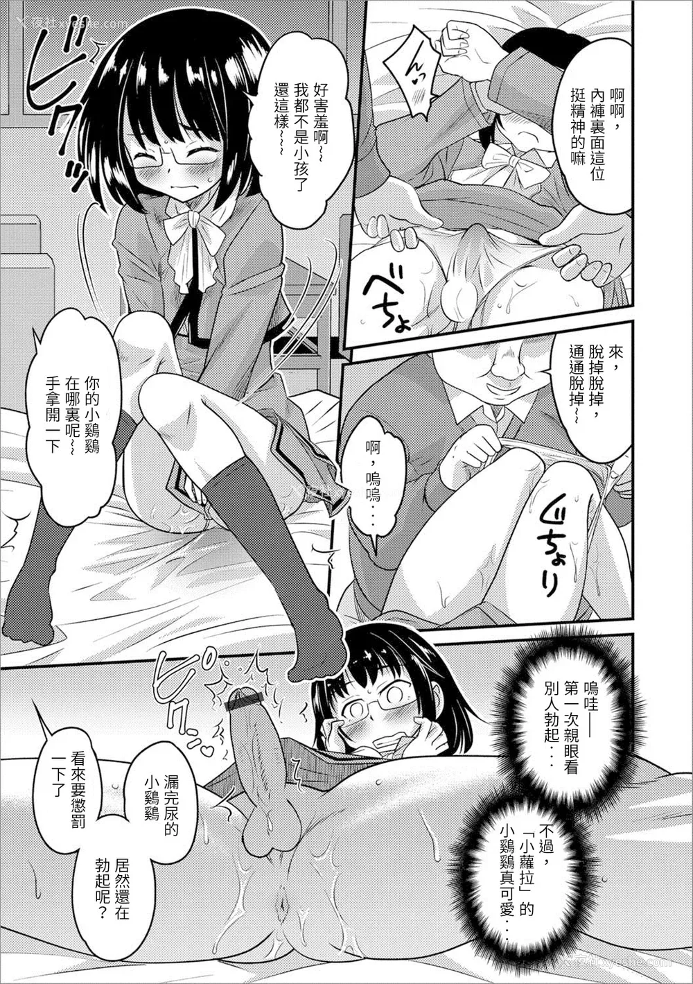 35P - [花巻かえる] 男の娘と薄い本から始まる恋 [DL版]【不完全汉化】