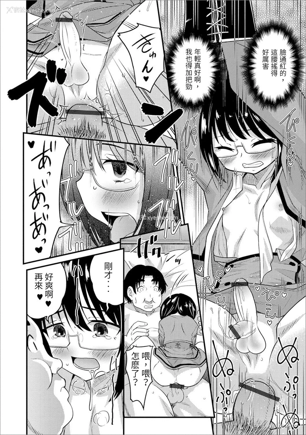 40P - [花巻かえる] 男の娘と薄い本から始まる恋 [DL版]【不完全汉化】