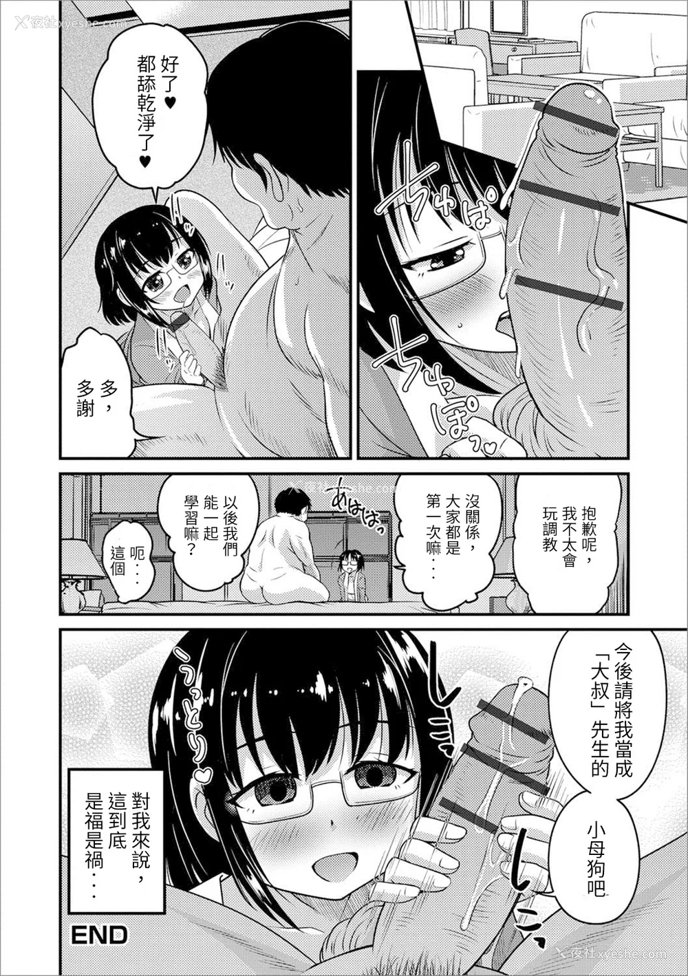 44P - [花巻かえる] 男の娘と薄い本から始まる恋 [DL版]【不完全汉化】