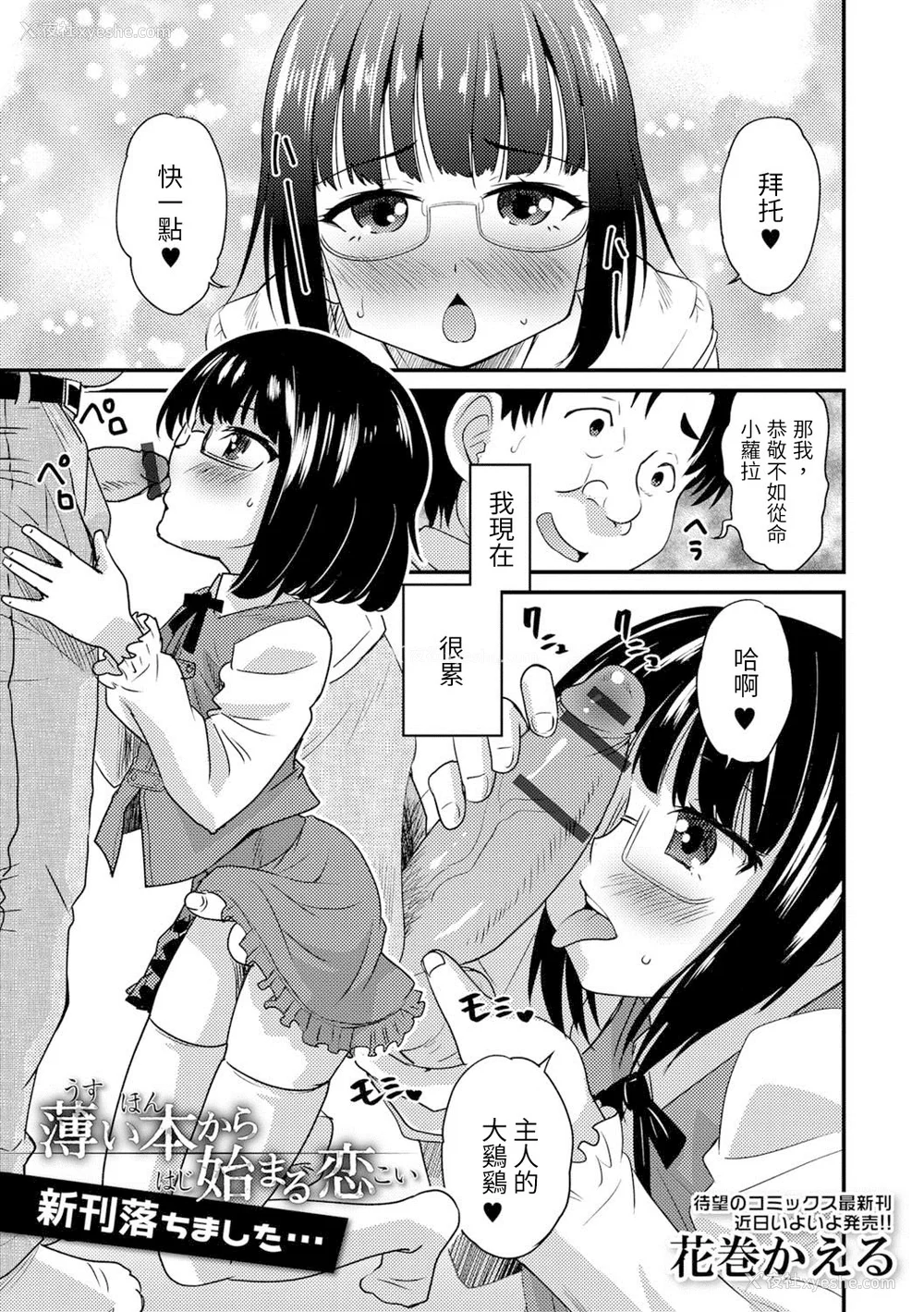45P - [花巻かえる] 男の娘と薄い本から始まる恋 [DL版]【不完全汉化】