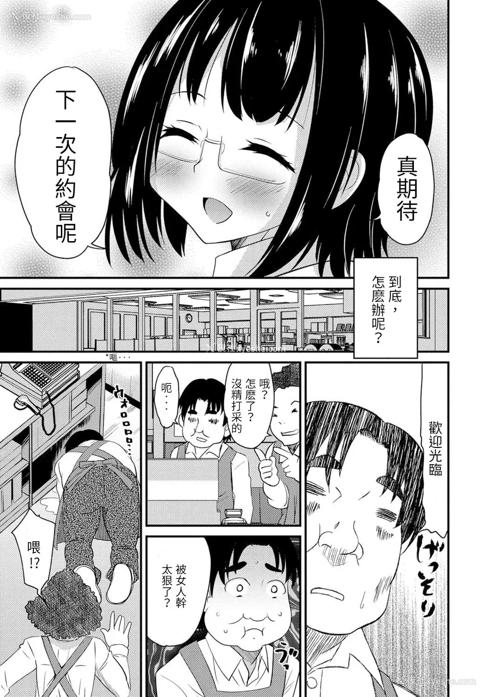 49P - [花巻かえる] 男の娘と薄い本から始まる恋 [DL版]【不完全汉化】