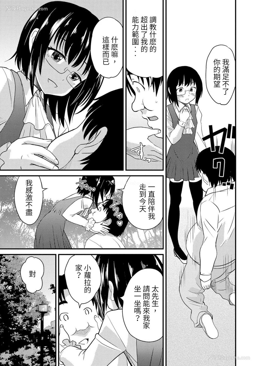 51P - [花巻かえる] 男の娘と薄い本から始まる恋 [DL版]【不完全汉化】
