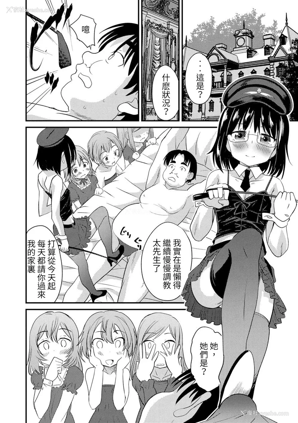 52P - [花巻かえる] 男の娘と薄い本から始まる恋 [DL版]【不完全汉化】