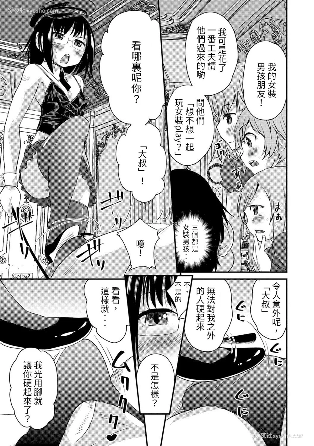 53P - [花巻かえる] 男の娘と薄い本から始まる恋 [DL版]【不完全汉化】