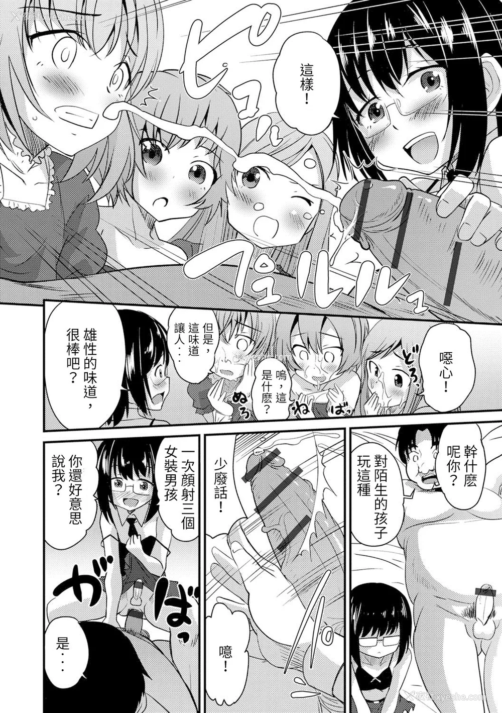 58P - [花巻かえる] 男の娘と薄い本から始まる恋 [DL版]【不完全汉化】