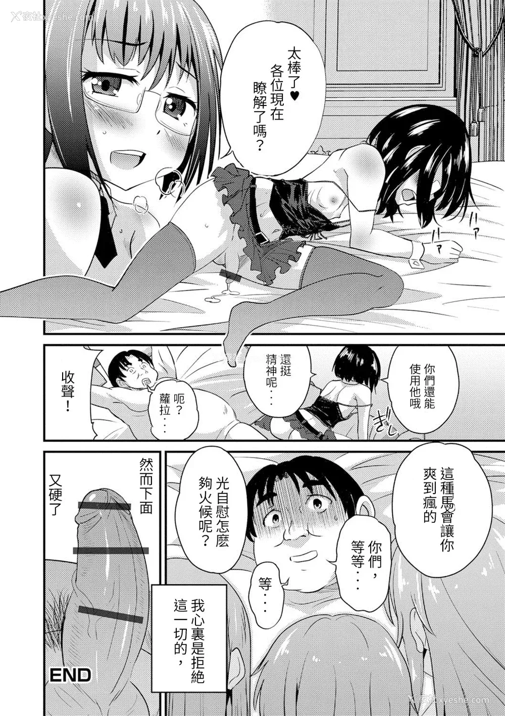 64P - [花巻かえる] 男の娘と薄い本から始まる恋 [DL版]【不完全汉化】