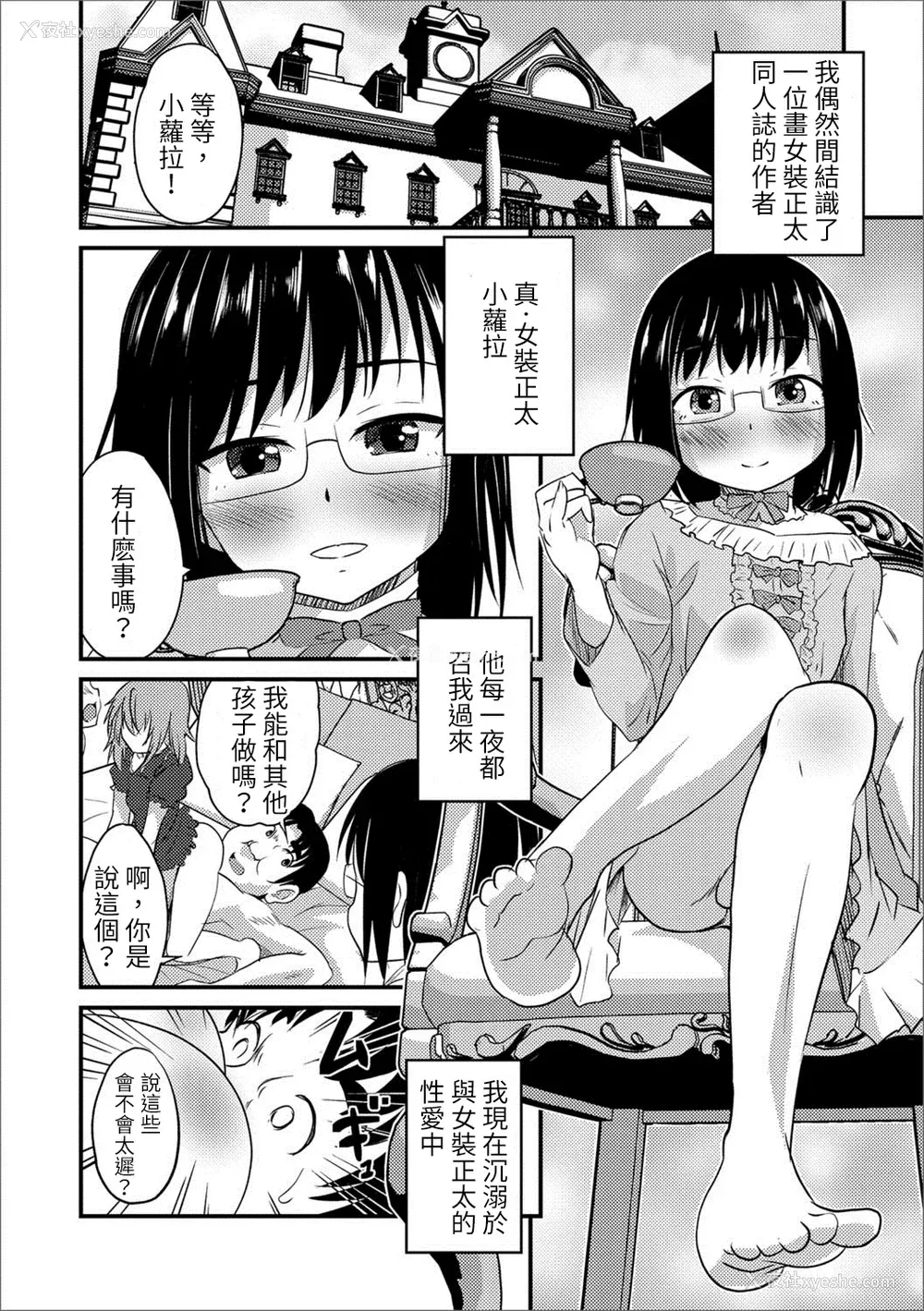 66P - [花巻かえる] 男の娘と薄い本から始まる恋 [DL版]【不完全汉化】