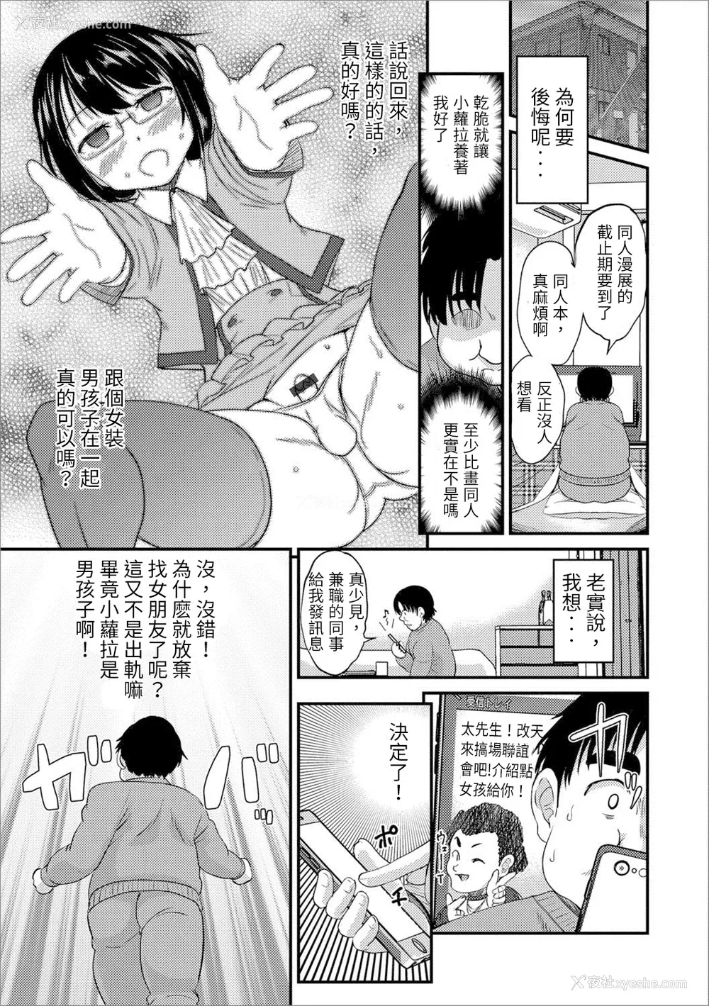 69P - [花巻かえる] 男の娘と薄い本から始まる恋 [DL版]【不完全汉化】