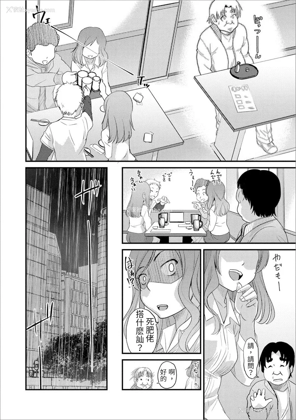 70P - [花巻かえる] 男の娘と薄い本から始まる恋 [DL版]【不完全汉化】