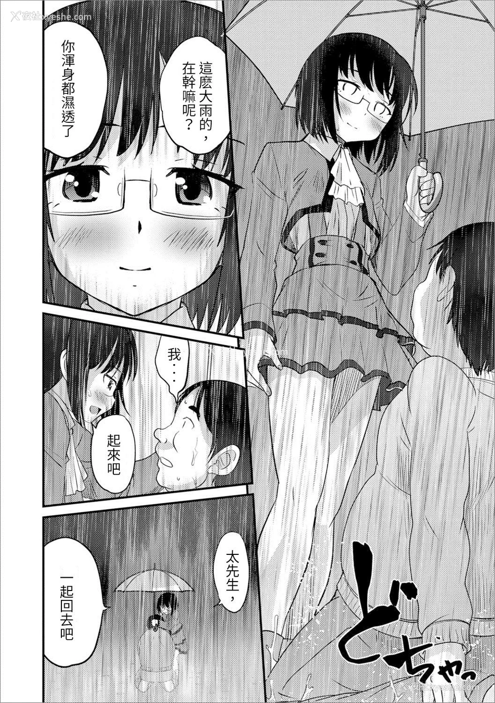 72P - [花巻かえる] 男の娘と薄い本から始まる恋 [DL版]【不完全汉化】