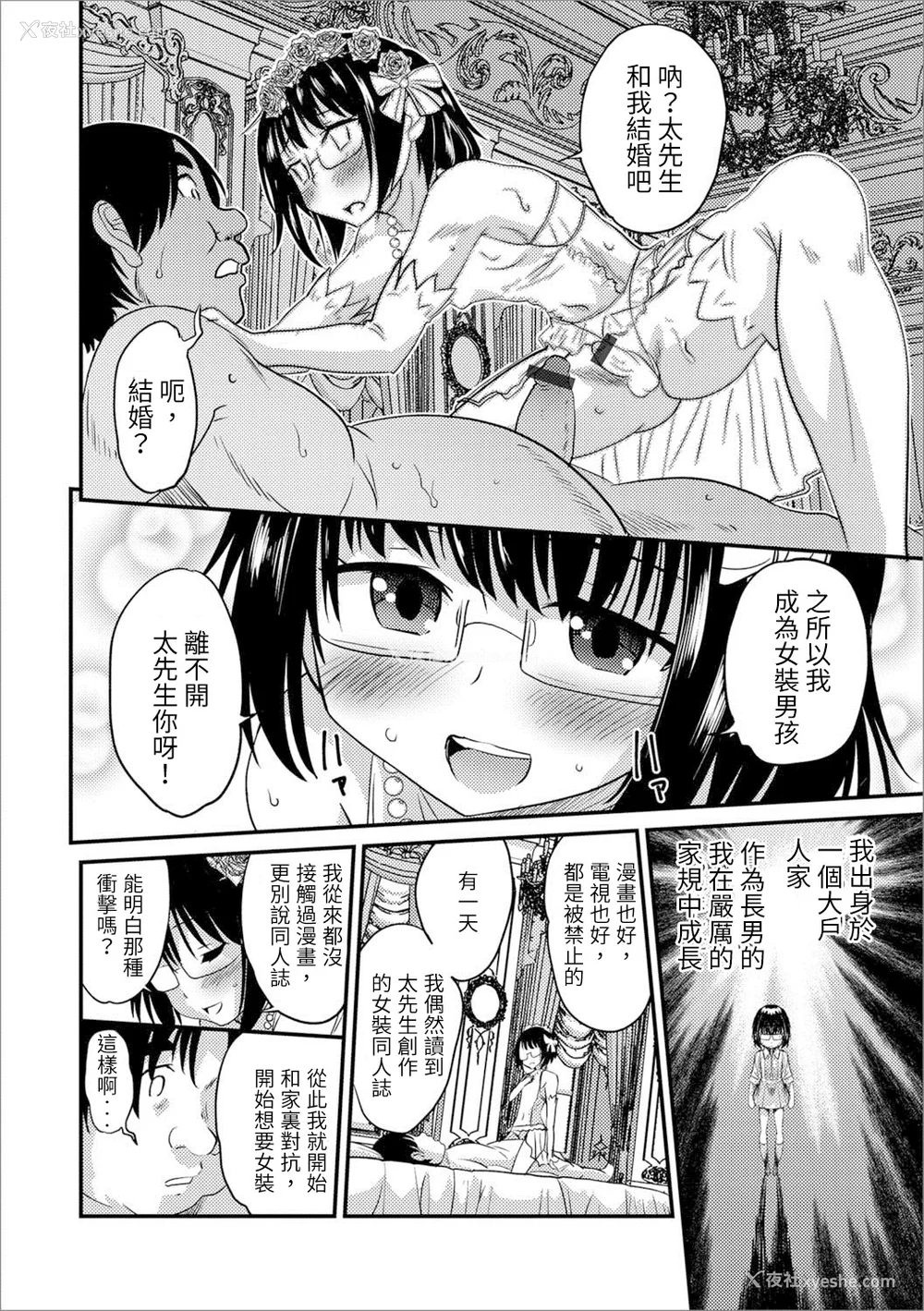 76P - [花巻かえる] 男の娘と薄い本から始まる恋 [DL版]【不完全汉化】
