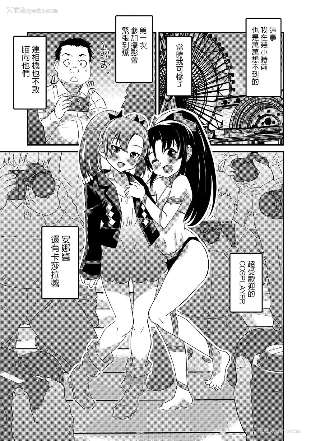 7P - [花巻かえる] 男の娘と薄い本から始まる恋 [DL版]【不完全汉化】