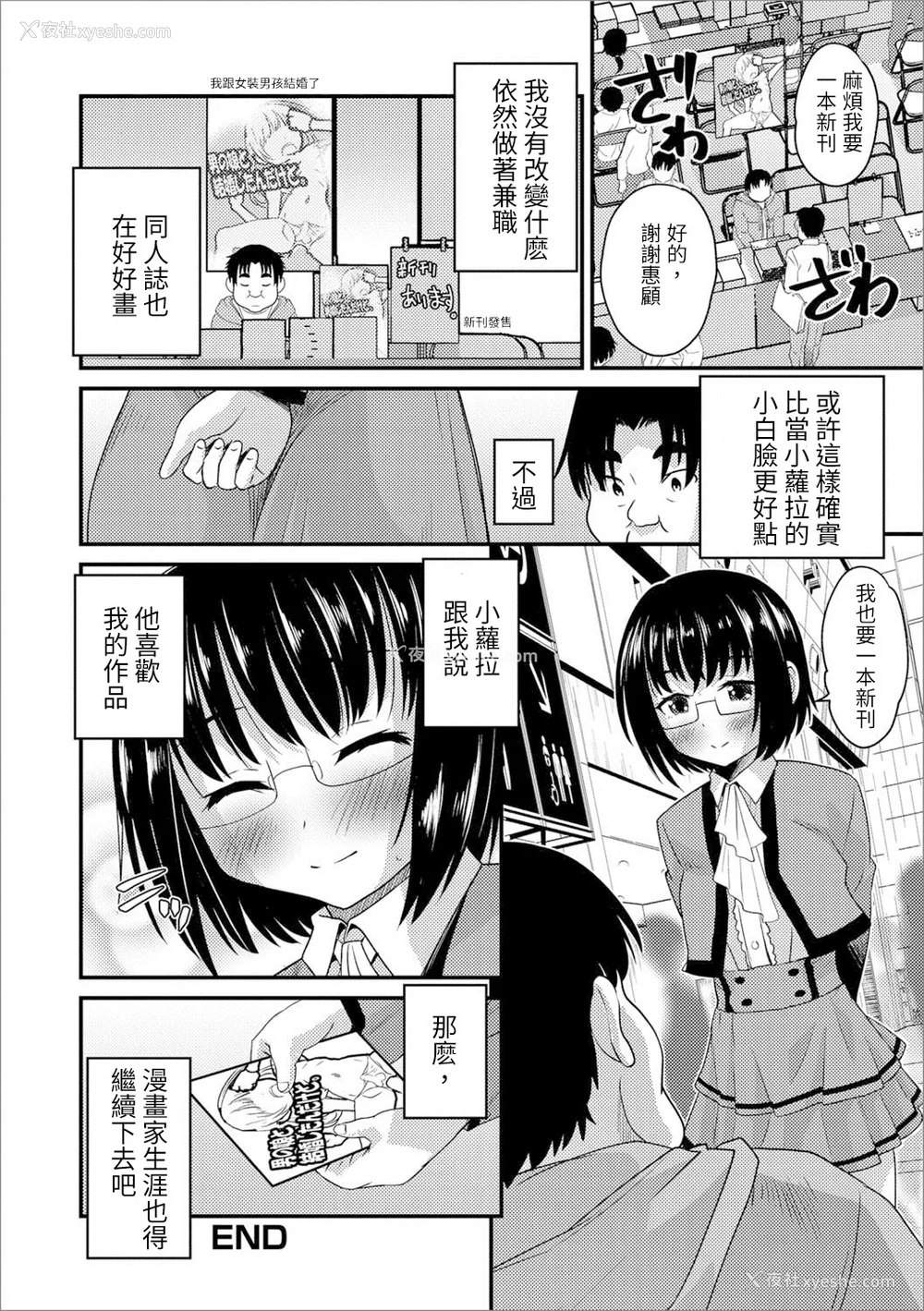 84P - [花巻かえる] 男の娘と薄い本から始まる恋 [DL版]【不完全汉化】