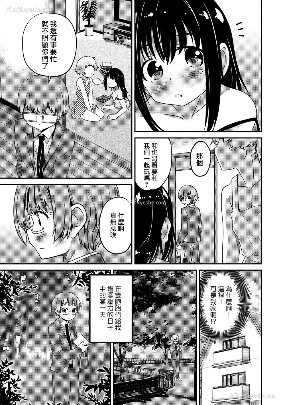 87P - [花巻かえる] 男の娘と薄い本から始まる恋 [DL版]【不完全汉化】