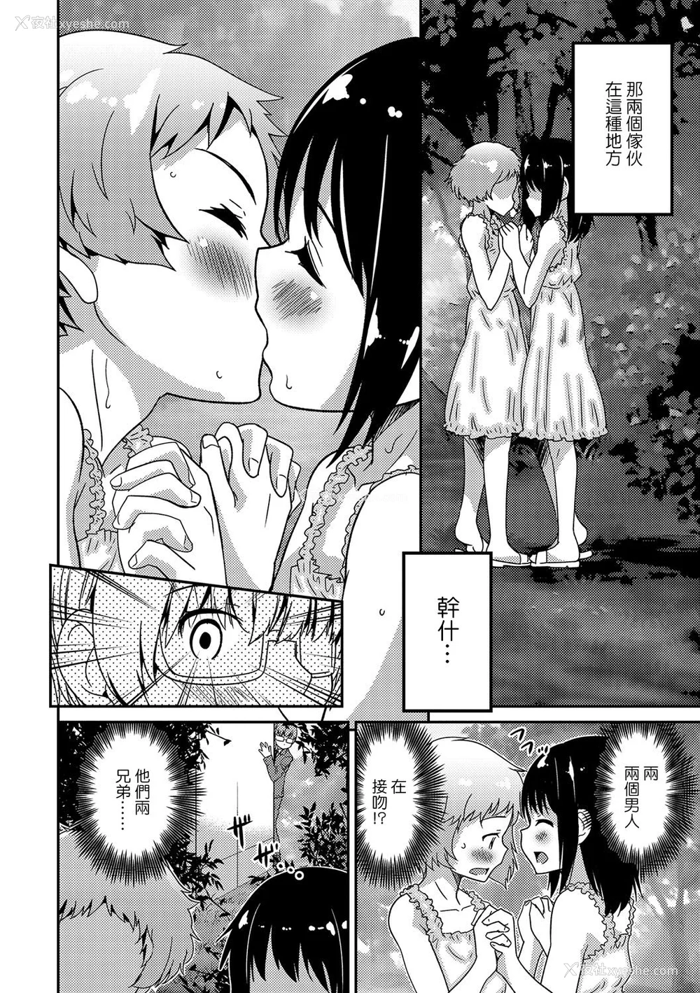 88P - [花巻かえる] 男の娘と薄い本から始まる恋 [DL版]【不完全汉化】