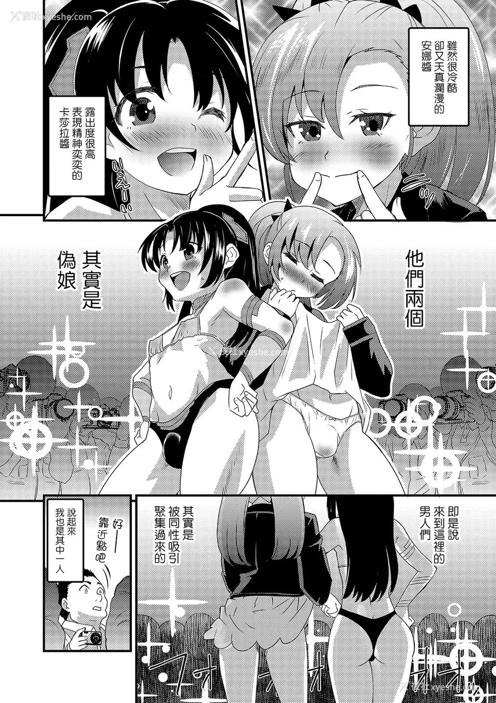8P - [花巻かえる] 男の娘と薄い本から始まる恋 [DL版]【不完全汉化】