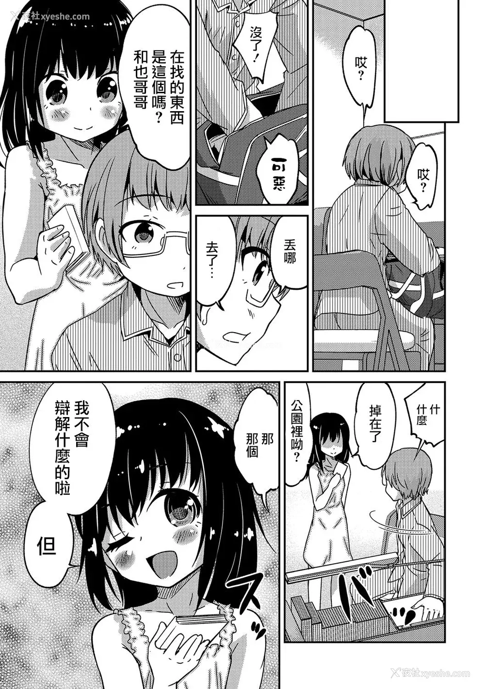 93P - [花巻かえる] 男の娘と薄い本から始まる恋 [DL版]【不完全汉化】