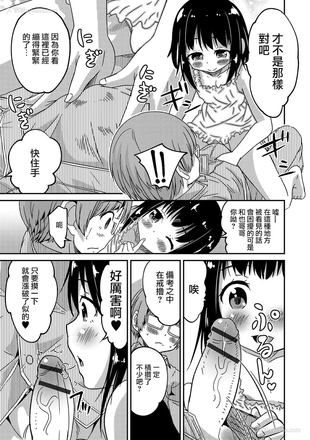 95P - [花巻かえる] 男の娘と薄い本から始まる恋 [DL版]【不完全汉化】