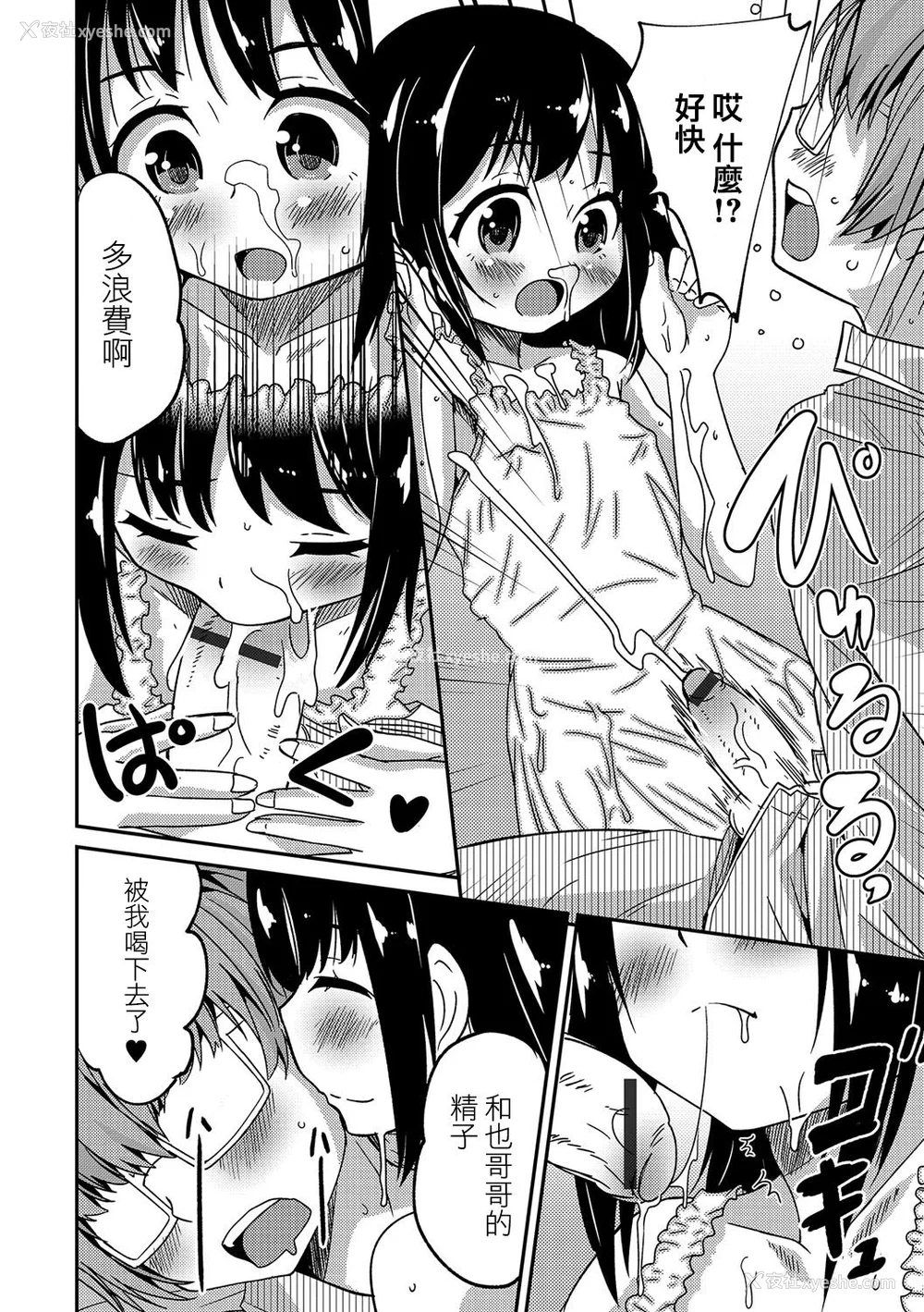 96P - [花巻かえる] 男の娘と薄い本から始まる恋 [DL版]【不完全汉化】