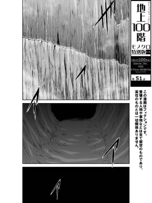 桃田テツ@『地上100阶』特别版 51-55 [中国翻译]