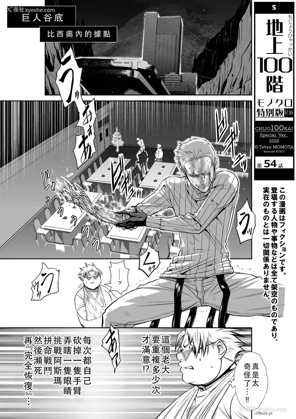 113P - 桃田テツ@『地上100阶』特别版 51-55 [中国翻译]