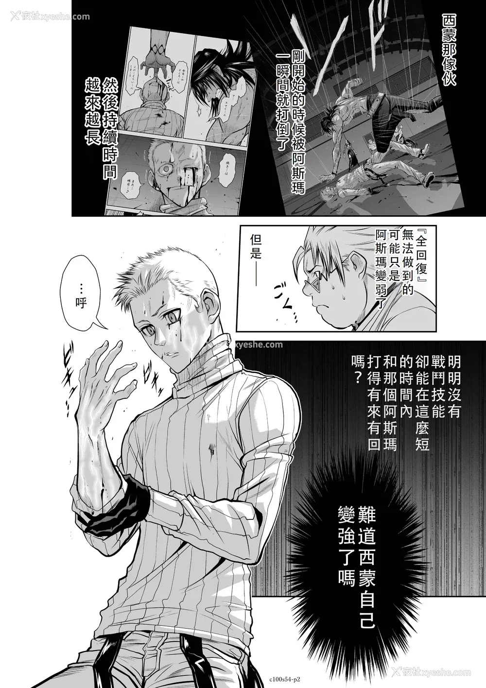 114P - 桃田テツ@『地上100阶』特别版 51-55 [中国翻译]