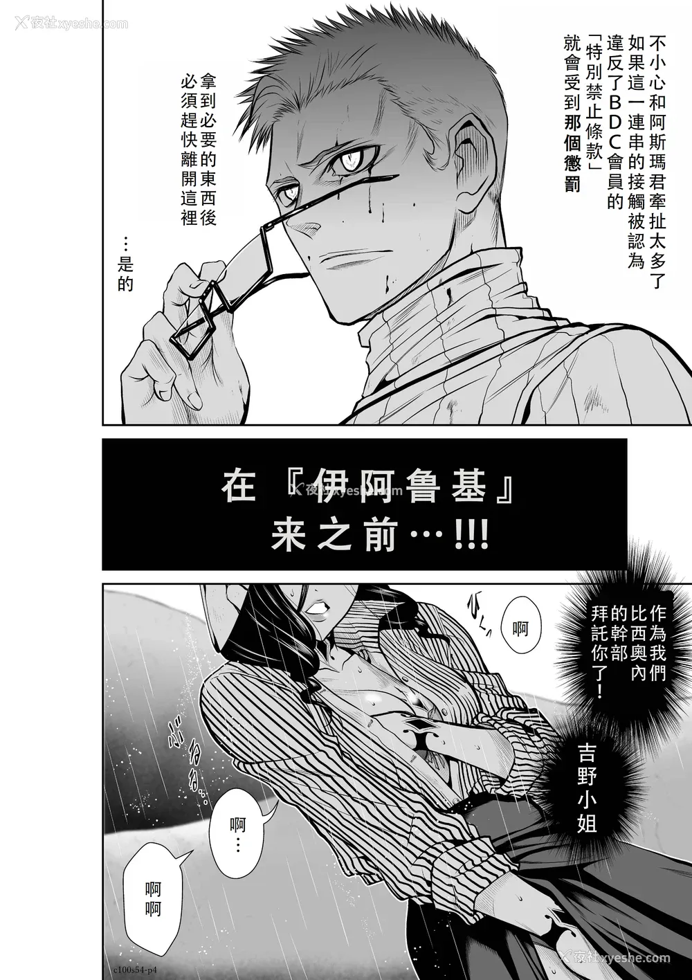 116P - 桃田テツ@『地上100阶』特别版 51-55 [中国翻译]