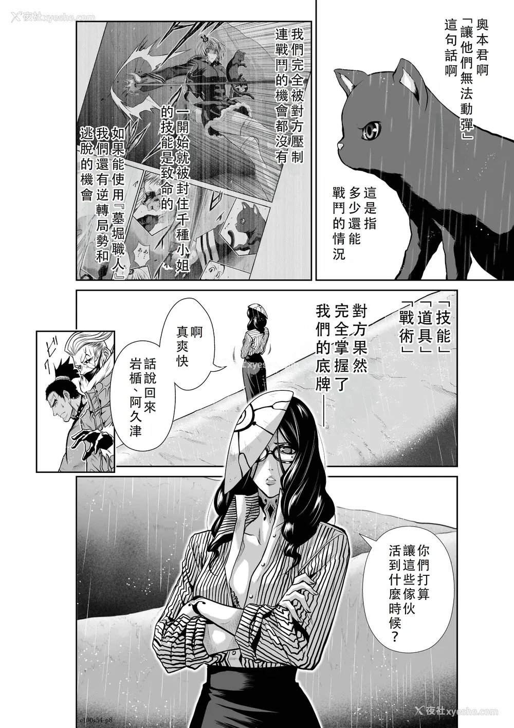 120P - 桃田テツ@『地上100阶』特别版 51-55 [中国翻译]