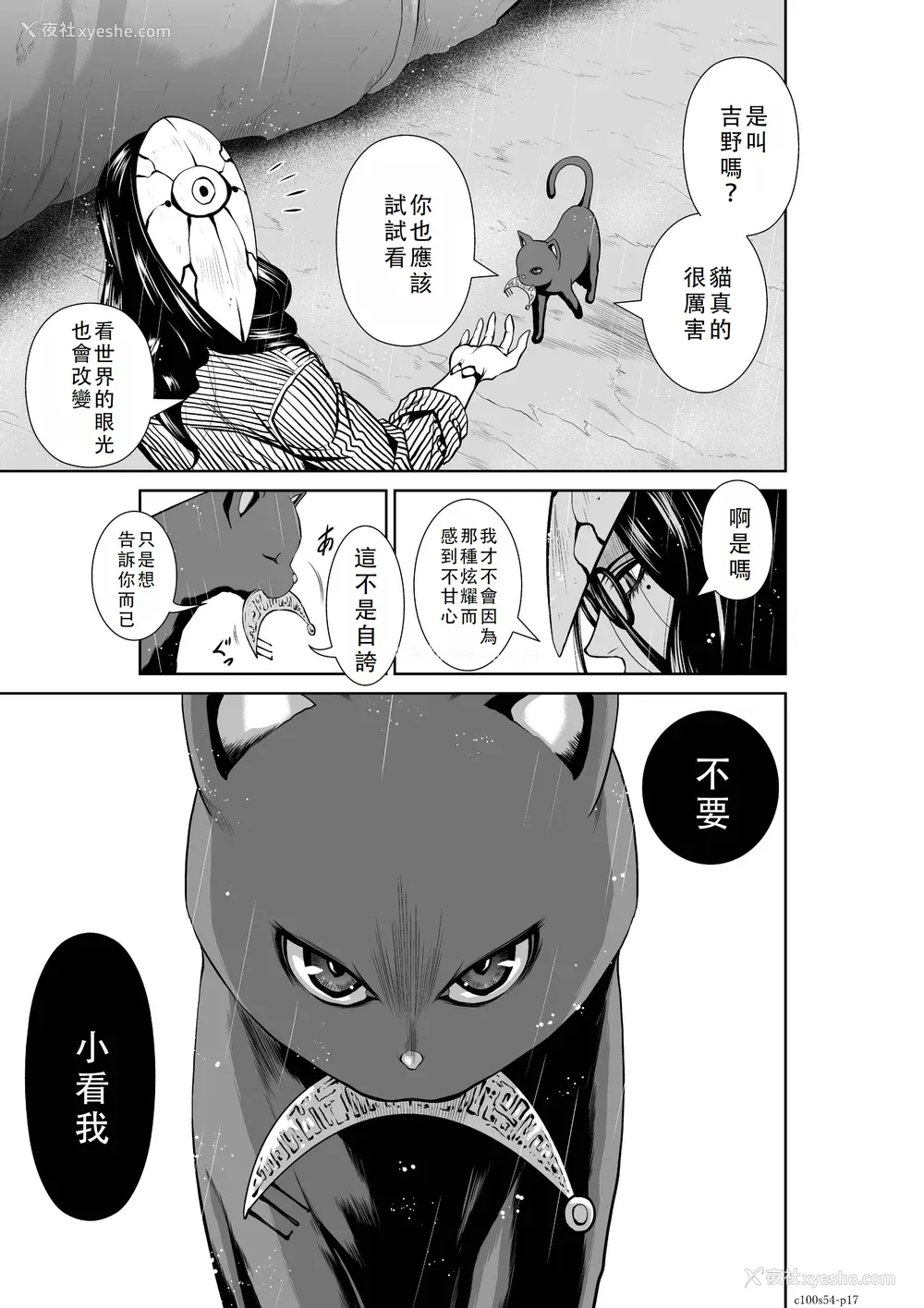 129P - 桃田テツ@『地上100阶』特别版 51-55 [中国翻译]