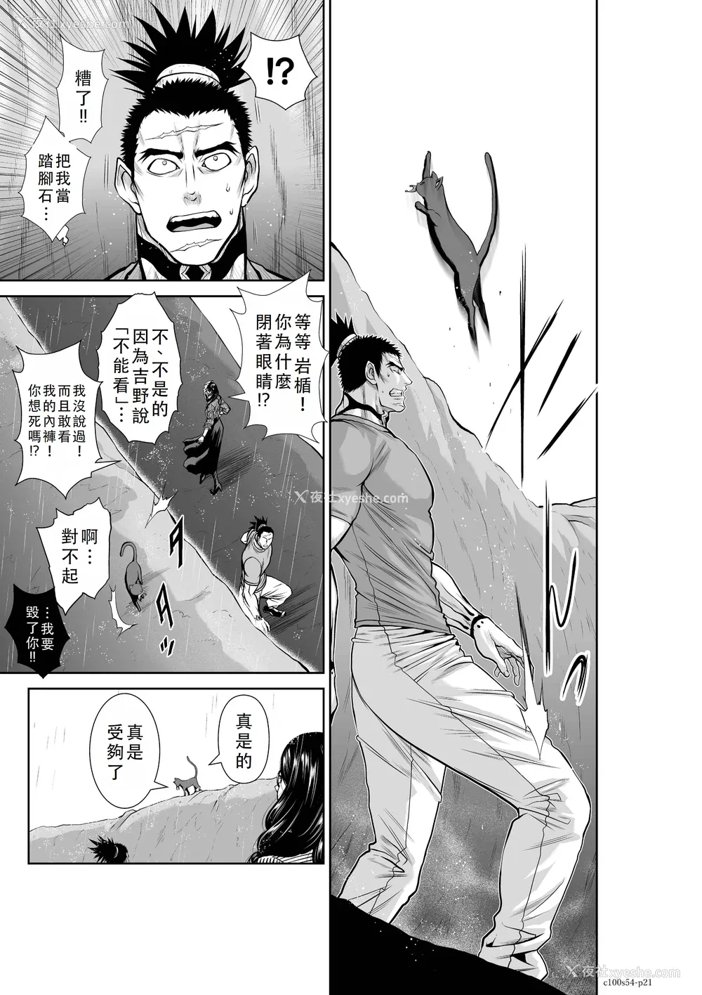 133P - 桃田テツ@『地上100阶』特别版 51-55 [中国翻译]