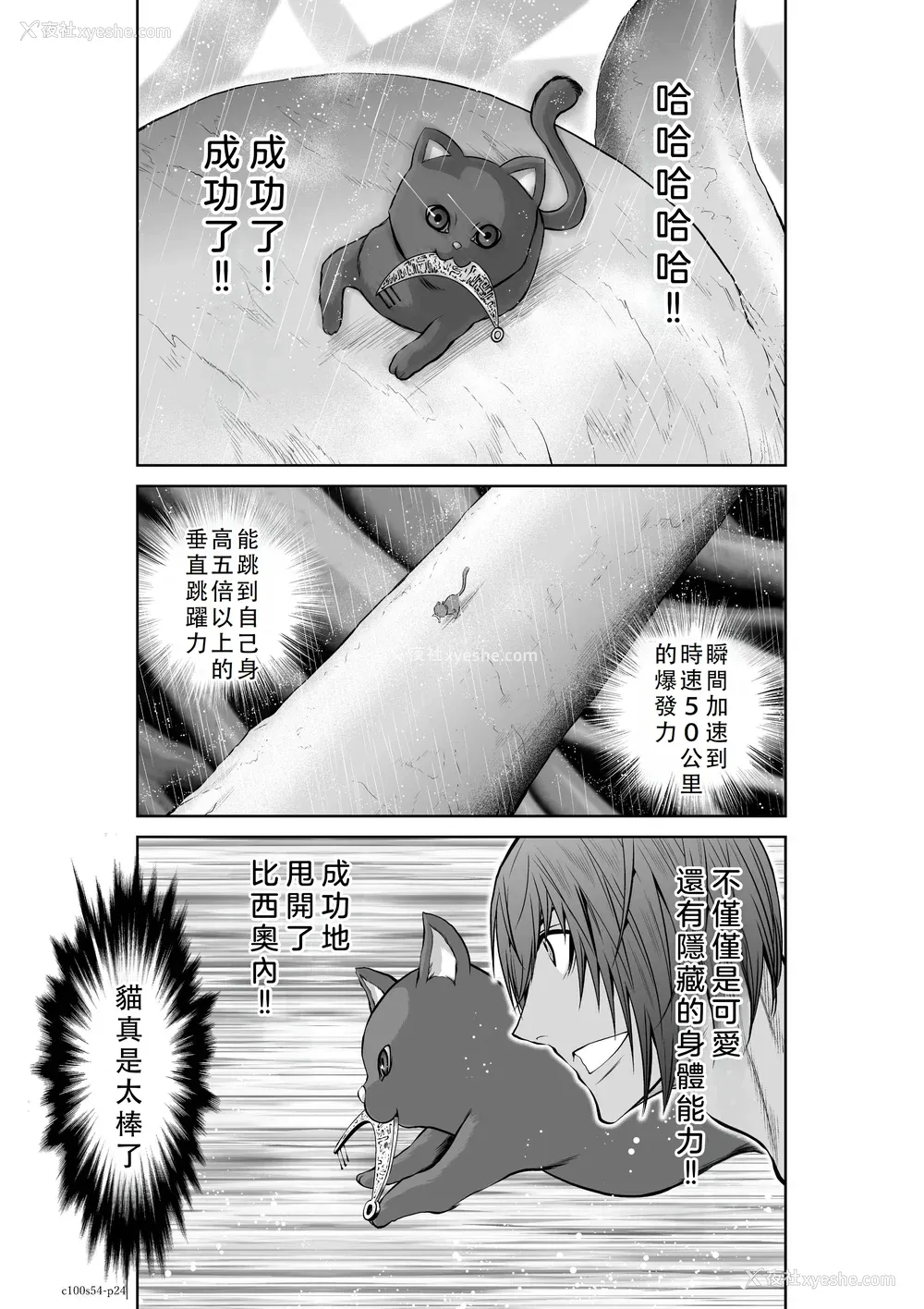 136P - 桃田テツ@『地上100阶』特别版 51-55 [中国翻译]