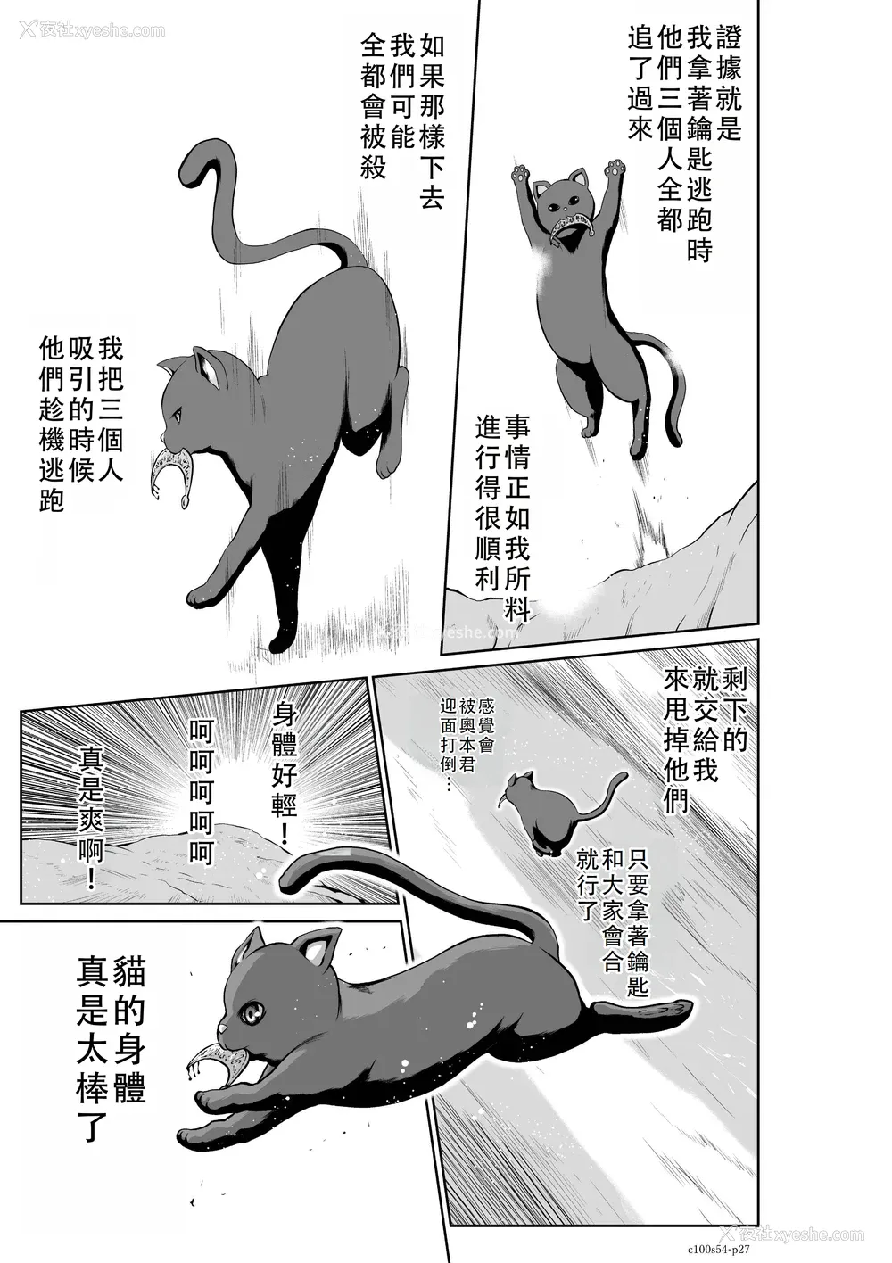 139P - 桃田テツ@『地上100阶』特别版 51-55 [中国翻译]