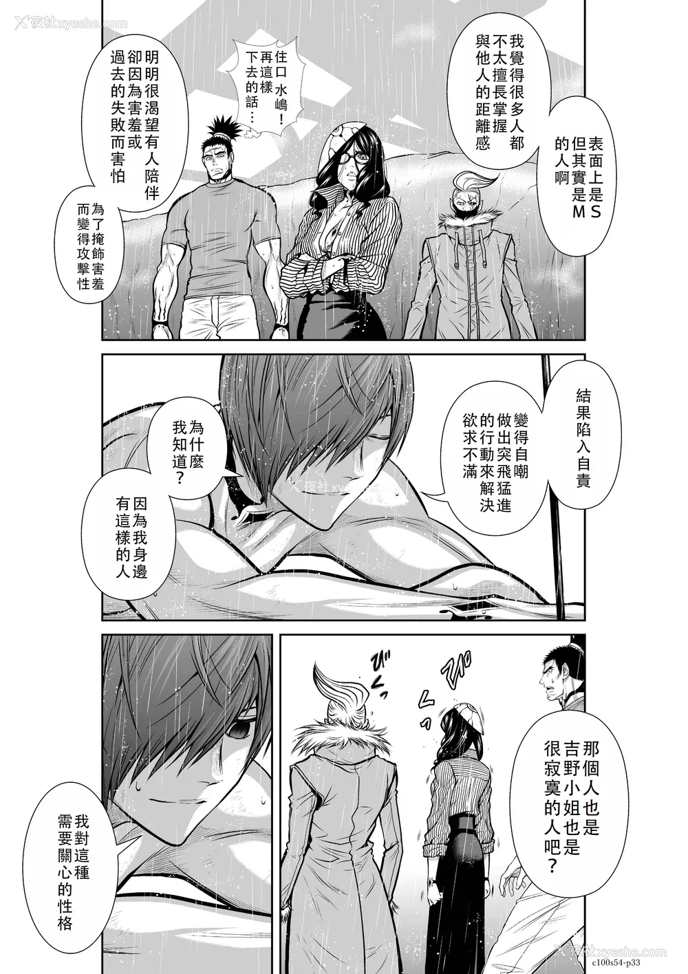 145P - 桃田テツ@『地上100阶』特别版 51-55 [中国翻译]
