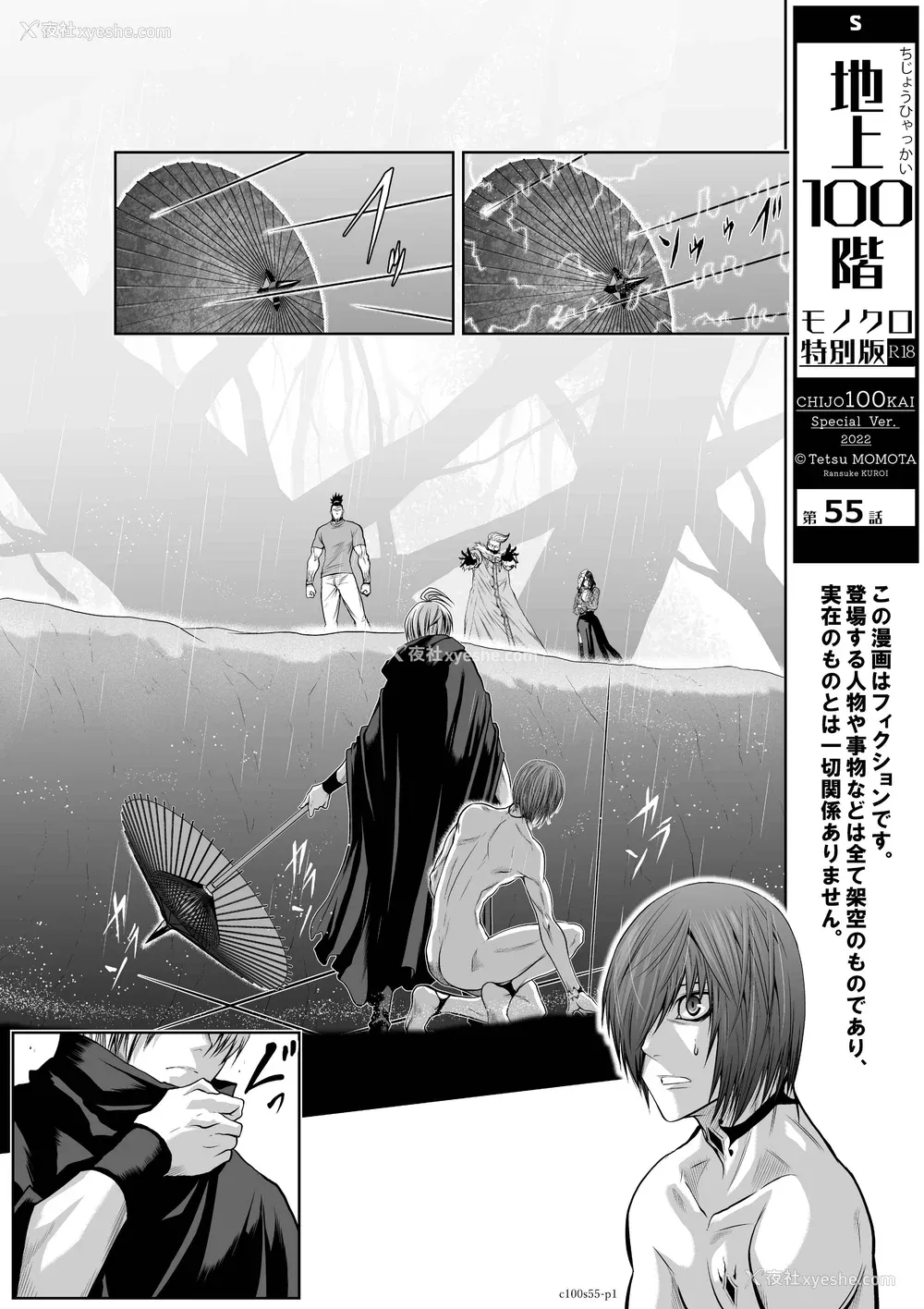 169P - 桃田テツ@『地上100阶』特别版 51-55 [中国翻译]