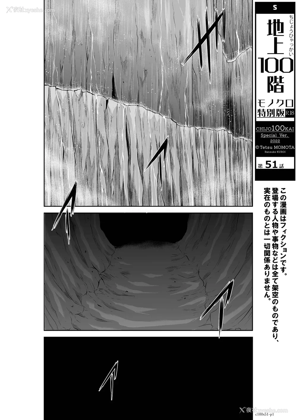 1P - 桃田テツ@『地上100阶』特别版 51-55 [中国翻译]