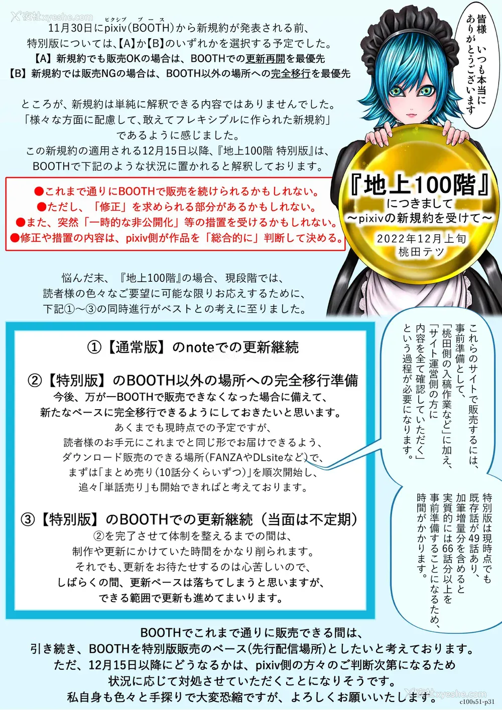 29P - 桃田テツ@『地上100阶』特别版 51-55 [中国翻译]