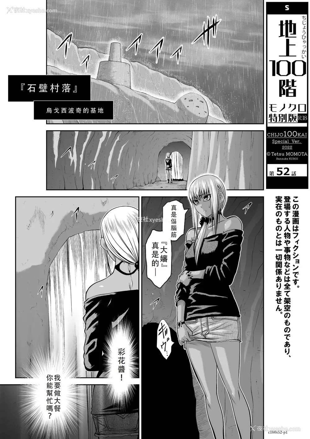 30P - 桃田テツ@『地上100阶』特别版 51-55 [中国翻译]