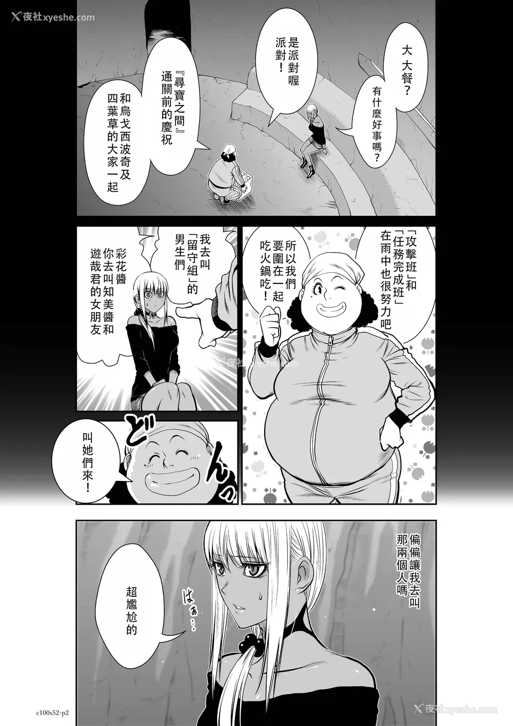 31P - 桃田テツ@『地上100阶』特别版 51-55 [中国翻译]