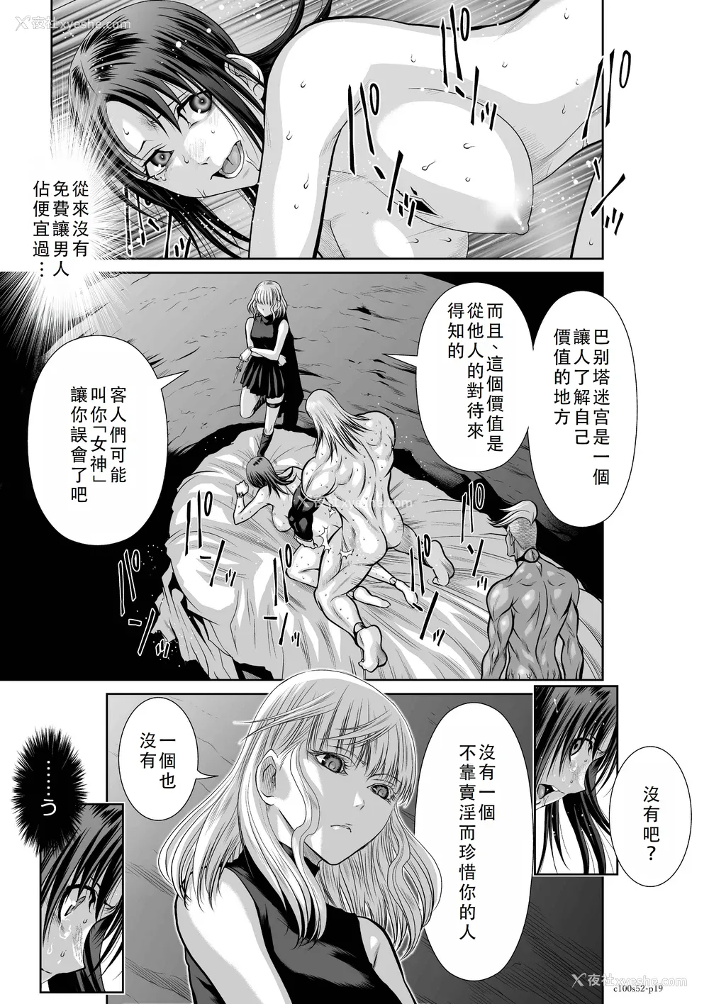 47P - 桃田テツ@『地上100阶』特别版 51-55 [中国翻译]