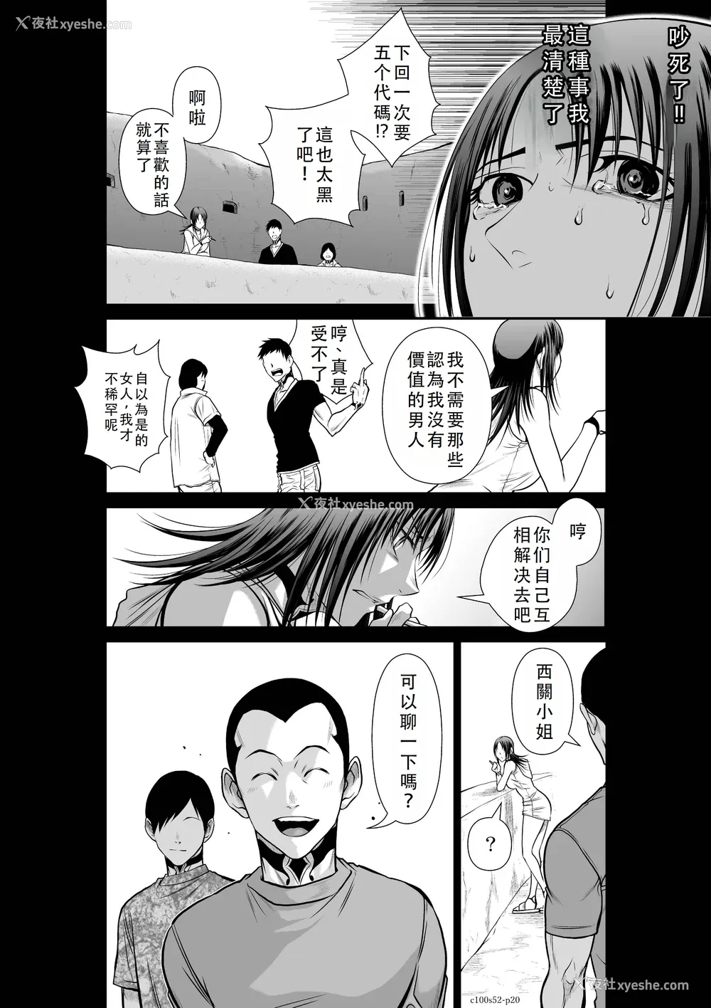 48P - 桃田テツ@『地上100阶』特别版 51-55 [中国翻译]
