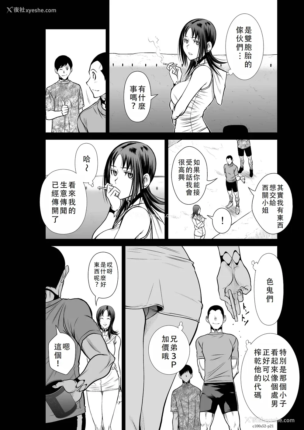 49P - 桃田テツ@『地上100阶』特别版 51-55 [中国翻译]