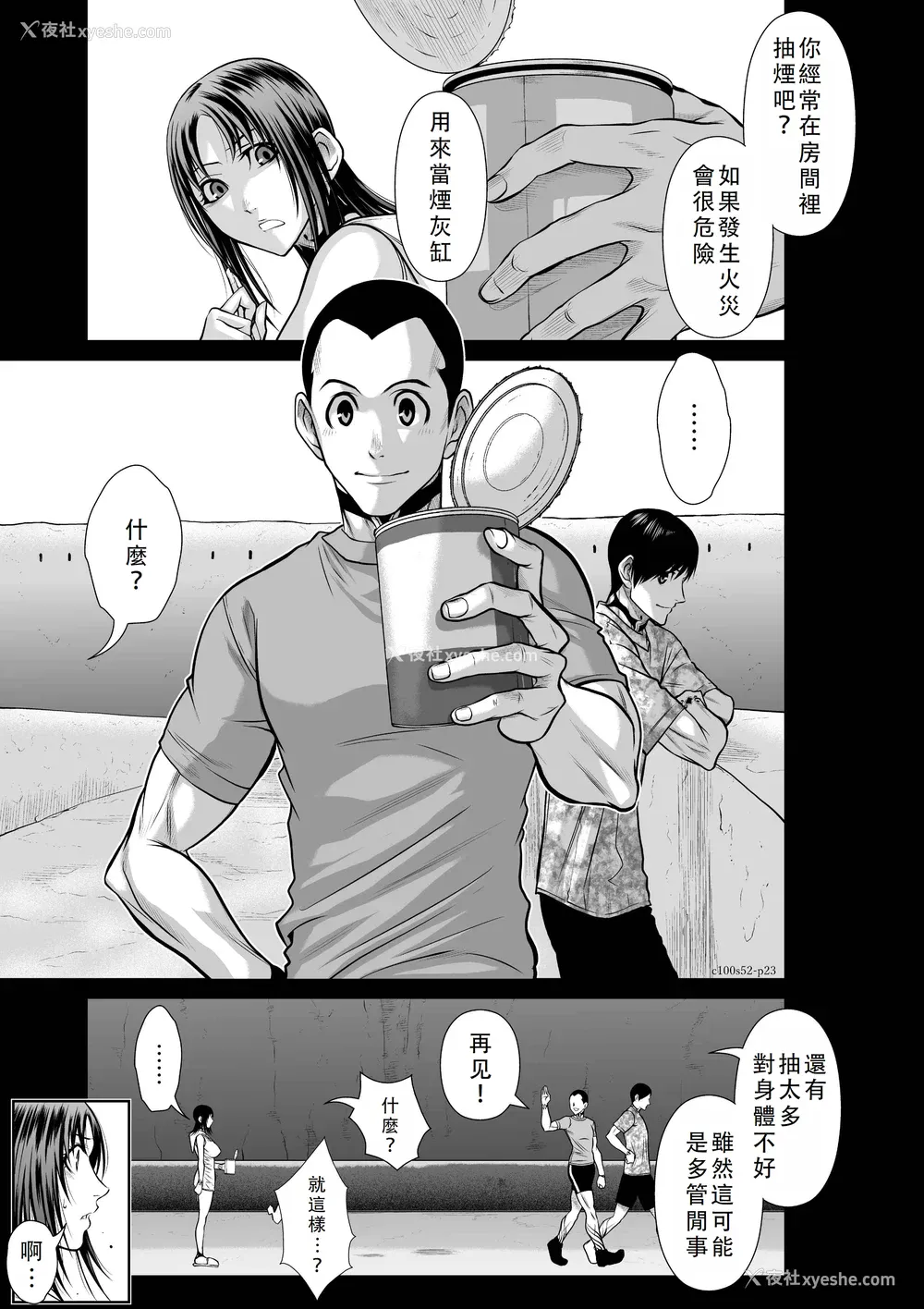 51P - 桃田テツ@『地上100阶』特别版 51-55 [中国翻译]