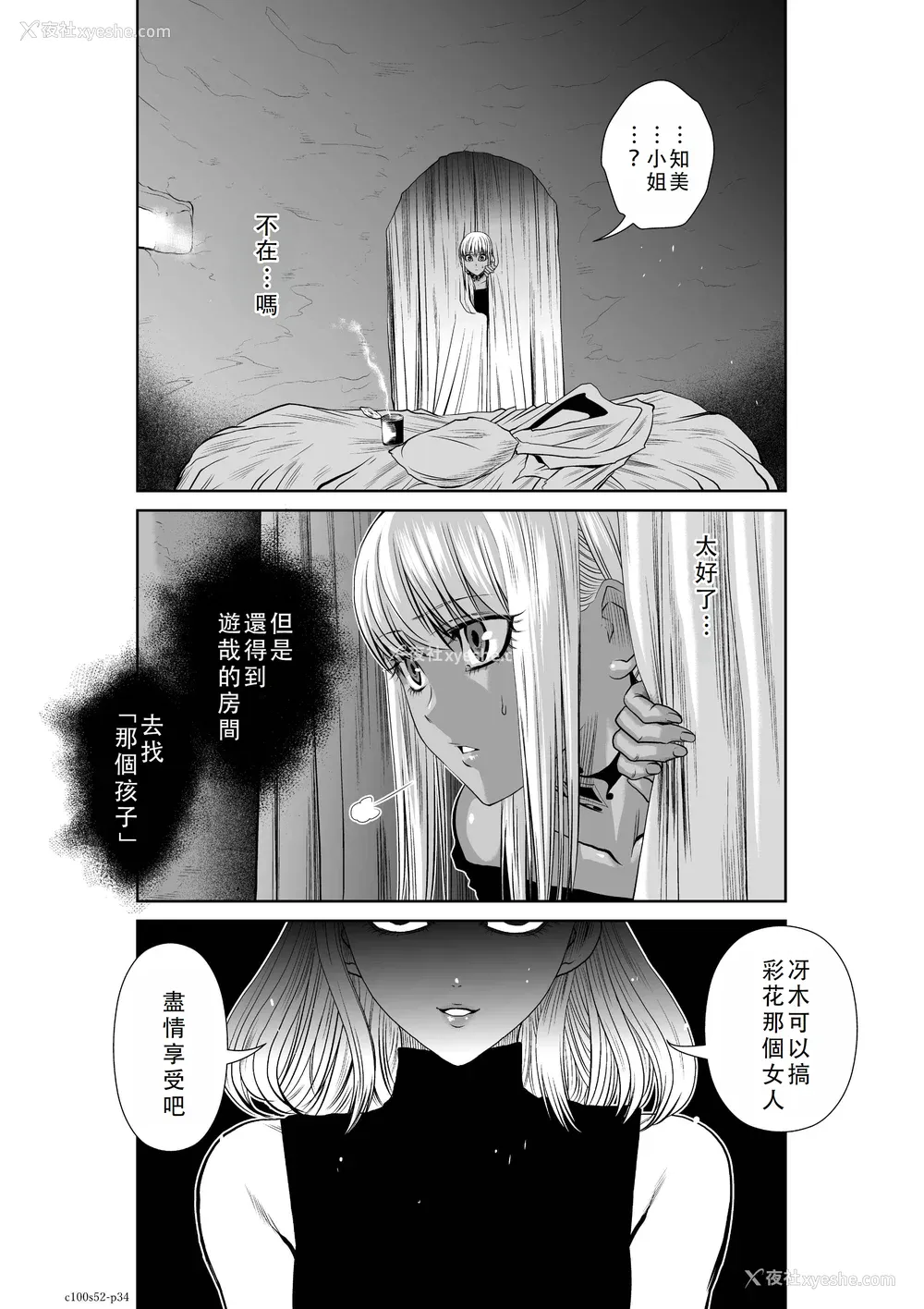 62P - 桃田テツ@『地上100阶』特别版 51-55 [中国翻译]