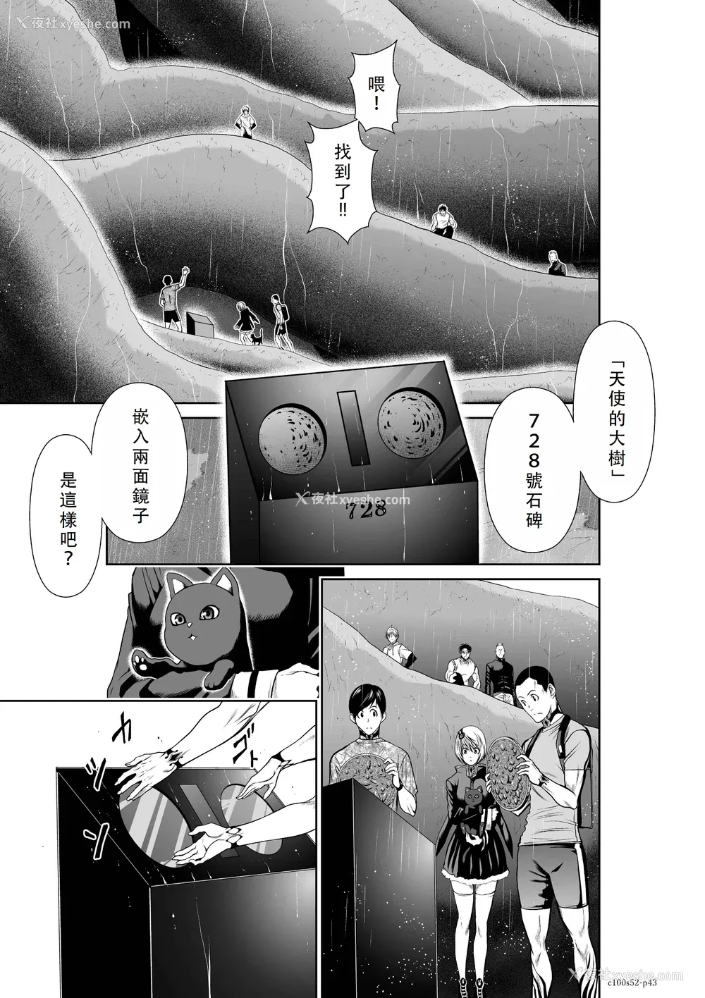 71P - 桃田テツ@『地上100阶』特别版 51-55 [中国翻译]